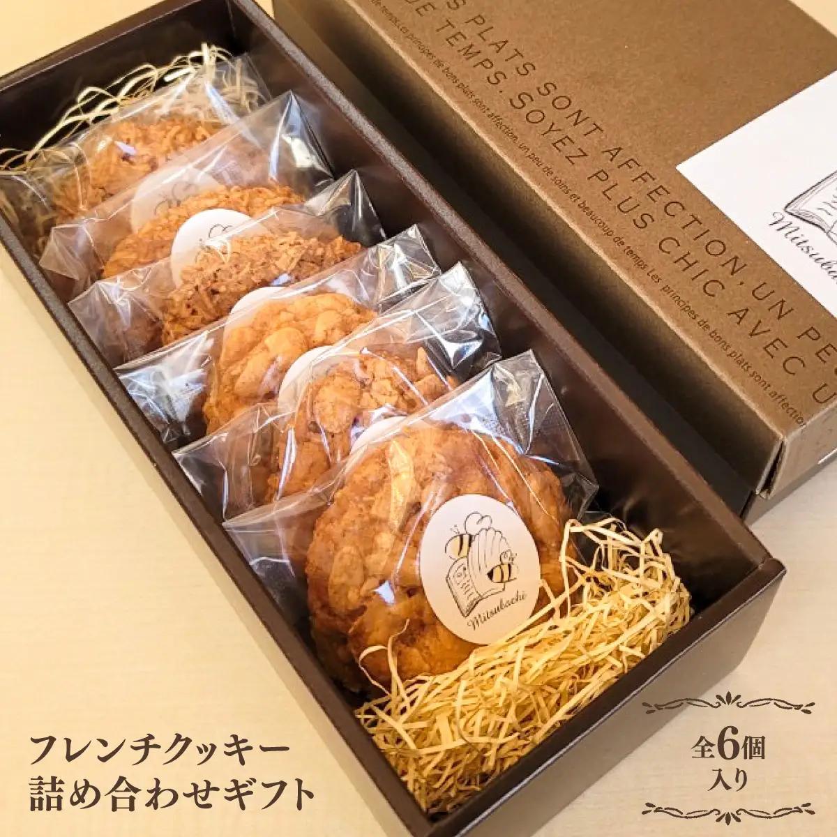 フレンチクッキー詰め合わせギフト　ANZ013