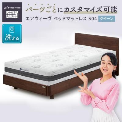 ふるさと納税 大府市 【大府市産新米5合付き】エアウィーヴ ベッド マットレス S04  クイーン