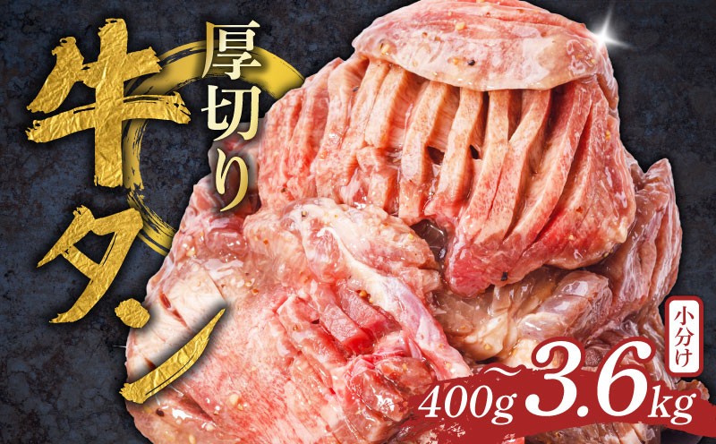 
                  厚切り牛タン 400g~3.6kg 塩だれ 牛たん 厚切り 冷凍 小分け 牛肉 肉 厚切りタン 厚切り牛タン 焼肉 焼き肉 ごはんのお供 牛タン タン元 タン下 タン中 奈良県 奈良市 焼肉工房もく
                
