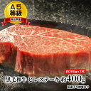 【ふるさと納税】A5等級 黒毛 和牛 ヒレステーキ 約400g（約200g×2枚）岡山県産　【 お肉 ヒレ 牛肉 ステーキ 黒毛和牛 】　お届け：2023年1月中旬以降～