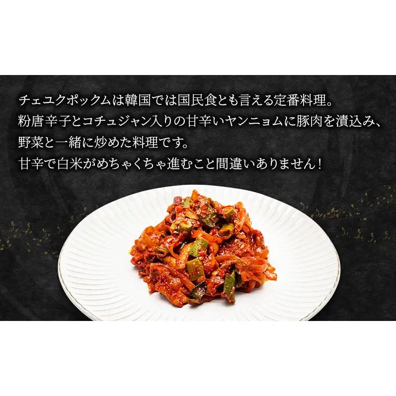 韓国料理5種セット チャプチェ チヂミ チェユックポックム スンドゥブの素 韓国料理 韓国食材 おつまみ 静岡県 袋井市