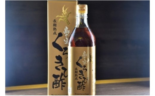 【12ヶ月定期便】長期熟成 島の宝 くろきび酢 700ml 1本　A037-T01