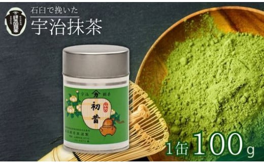 【宇治抹茶】御薄茶 初昔100ｇ缶入り