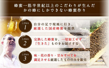 かの蜂 国産もち蜂蜜【1kg】養蜂一筋60年自慢の一品　さっぱりとした後味の蜂蜜　024-012