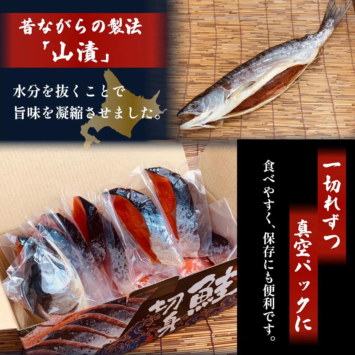 天然紅鮭の旨味熟成山漬一本切身真空 OTB001