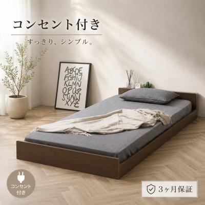 ふるさと納税 海南市 フロアベッド コンセント付き 長さ215×幅104×高さ29cm AKU1021093
