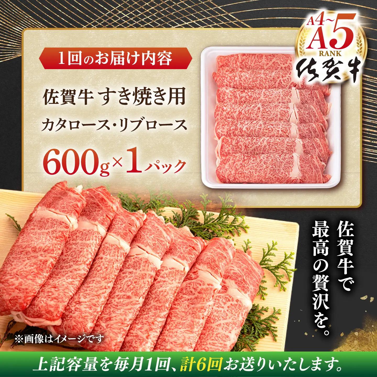 【定期便】【全6回】牛肉 佐賀牛すき焼き 総計3.6kg NAB066 牛肉