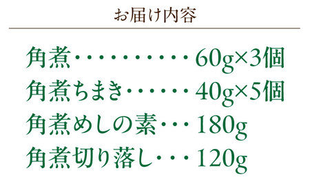 ＜色々楽しめるバラエティーセット＞角煮3個・ちまき5個・角煮めしの素1個・角煮切り落し1個【角煮家こじま】[OCL096]