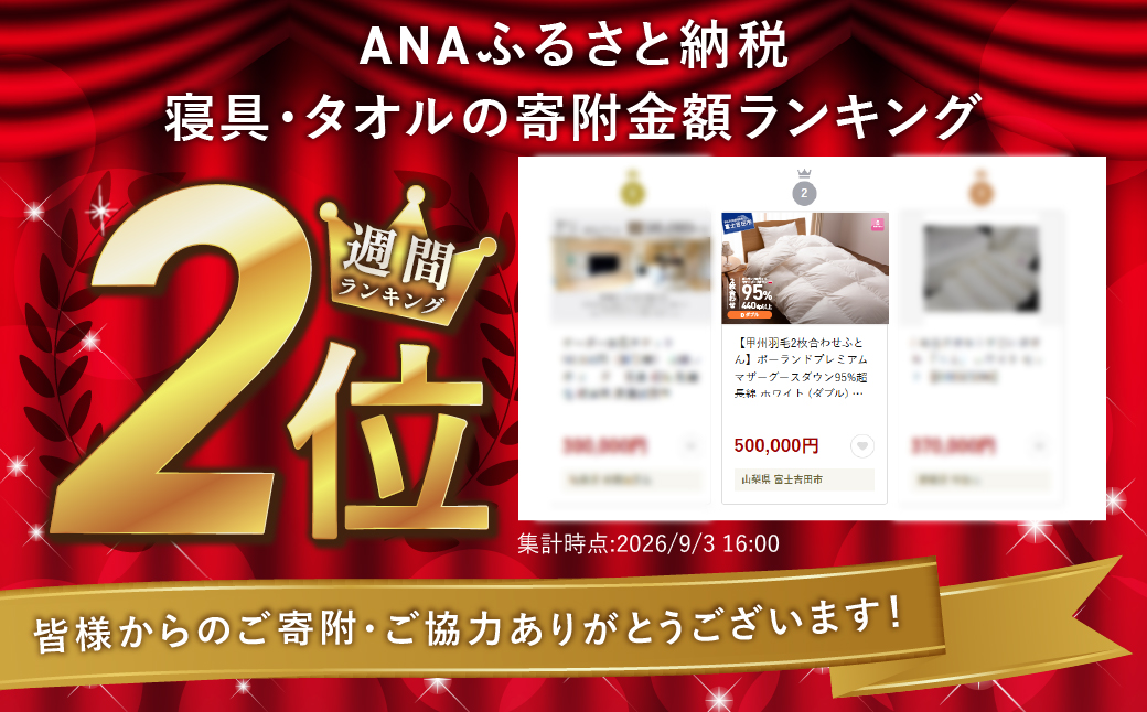 【甲州羽毛2枚合わせふとん】ポーランドプレミアムマザーグースダウン95%超長綿 ホワイト (ダブル) 羽毛布団