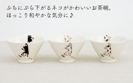 【波佐見焼】ぶらさがり猫 反茶碗 3個 3種 〈ミケ・クロ・トラ〉【菊祥陶器】[OAQ008] / 食器 お皿 茶碗 ネコ柄ちゃわん 陶器 陶磁器 ねこ 猫柄食器セット 波佐見焼 はさみやき うつわ 