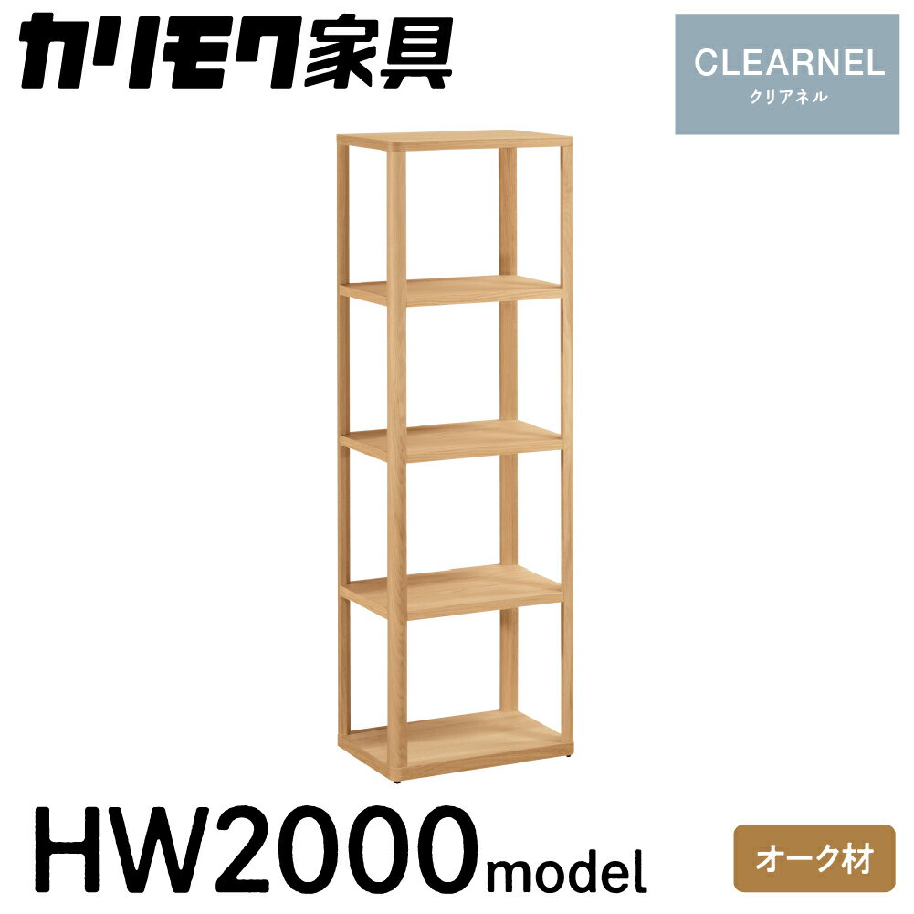 【ふるさと納税】 カリモク家具 『シェルフ(奥行450mm用)：クリアネル』 CLEARNEL 家具 国産 デスクセット 学習デスク カリモク 家具 karimoku 木製 日本製 テレワーク 仕事 学習 子供部屋 勉強部屋 インテリア キッズ 机 つくえ HW2000 [mt1313]