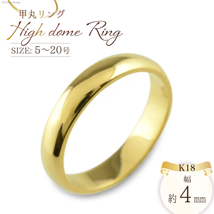 【ふるさと納税】k18 甲丸リング 5号〜20号 [シエロ 山梨県 中央市 21470918] 540000円 54万円 指輪 リング 4mm レディース メンズ イエローゴールド 幅広 甲丸 地金リング 18k 18金 ユニセックス No.e14400y