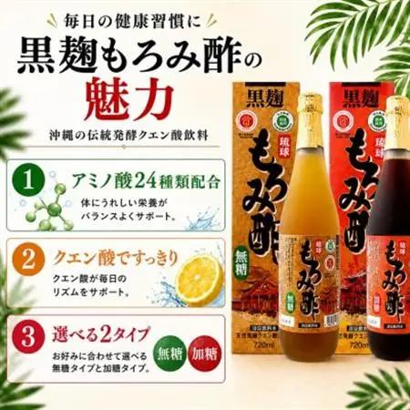 琉球もろみ酢 無糖＆加糖 各720ml(計4本セット)【1524953】