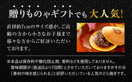 ＜可愛いサイズの本格どら焼き！＞さがどら 20個入 佐賀県/有限会社菓心まるいち[41AABY015]