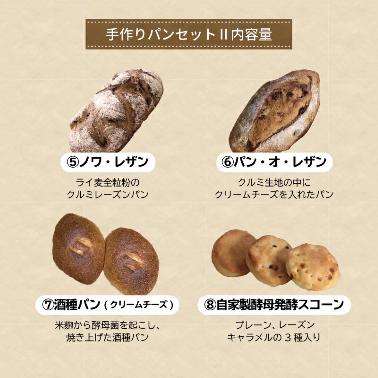 自家製酵母のパンセットⅡ（10種類11個、食パン6枚切り）｜　パンパン　パンセット　