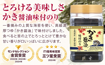 モンドセレクション 最高金賞 プレミアム セット かき醤油味付のり 8切46枚×2個 かき醤油のり佃煮 150g×2個 かき醤油 600ml×2本 白だしかき醤油 600ml×1本 株式会社アサムラサ