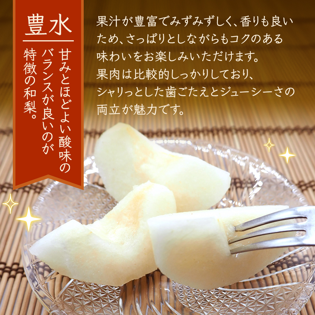 豊水 梨 約10kg 【2026年9月より発送開始】（茨城県共通返礼品 [梨]：大子町産） なし 旬 お取り寄せ フルーツ 甘い ジューシー 和梨 時期 [FC06-NT]