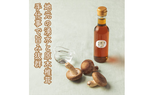 原木しいたけの 濃いお出汁≪レギュラーサイズ≫24本セット【 家庭用 自宅用 贈答品 贈答用 ギフト お取り寄せ お中元 お歳暮 贈り物 お祝い 神奈川県 小田原市 】
