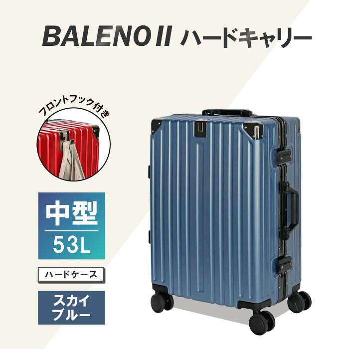 【ふるさと納税】BALENOIIハードキャリー中型スカイブルー 3.7kg ／ 旅 軽量 ダブルキャスター 快適 送料無料 神奈川県