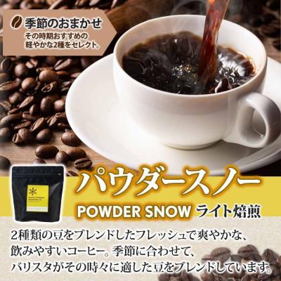 ふるさと納税 倶知安町 コーヒー 豆 200g コーヒー専門店の自家焙煎 ライトロースト 【北海道 倶知安町】 |  | 01