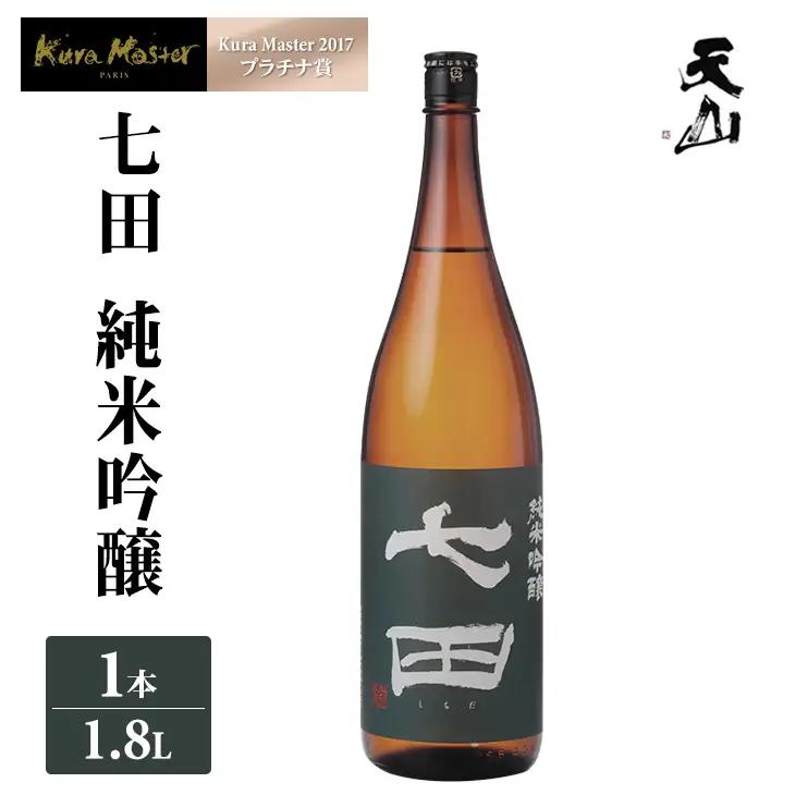 七田 純米吟醸1.8L 天山酒造 日本酒 酒 B170-033