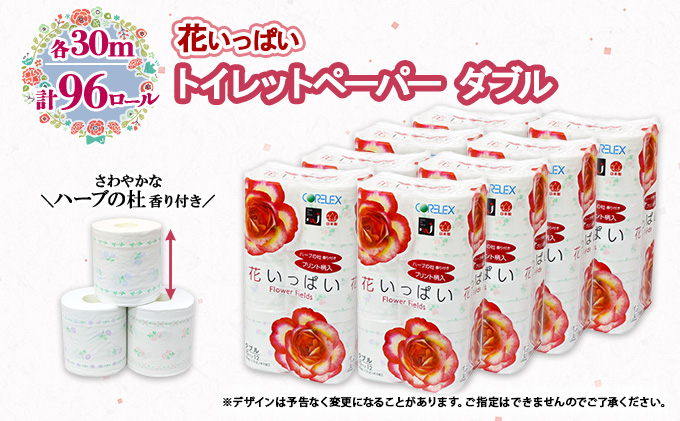 北海道 花いっぱい トイレットペーパー 30ｍ 96ロール ダブル 全18種 花柄 プリント ハーブ 香り付き まとめ買い 防災 常備品 トイレ ペーパー リサイクル 日用雑貨 消耗品 備蓄 日用品 