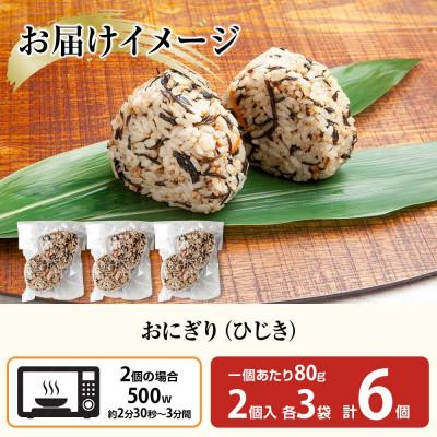 ふるさと納税 南魚沼市 おにぎり ひじき 80g×計6個 コシヒカリ 魚沼産 新潟県 南魚沼市 |  | 02