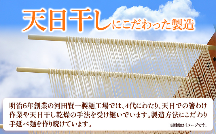 そうめん 天日干し手延べそうめん 3.6kg 河田賢一製麺工場《30日以内に出荷予定(土日祝除く)》岡山県 浅口 そうめん 素麺 麺 手延べ ---124_66_30d_23_15000_3---