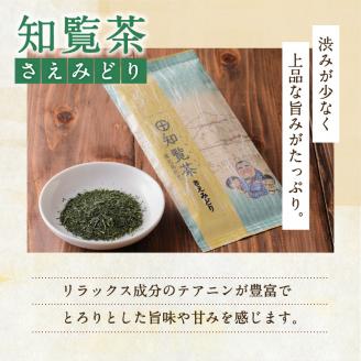 知覧茶さえみどり・やぶきた・ゆたかみどり3袋セット　K111-008