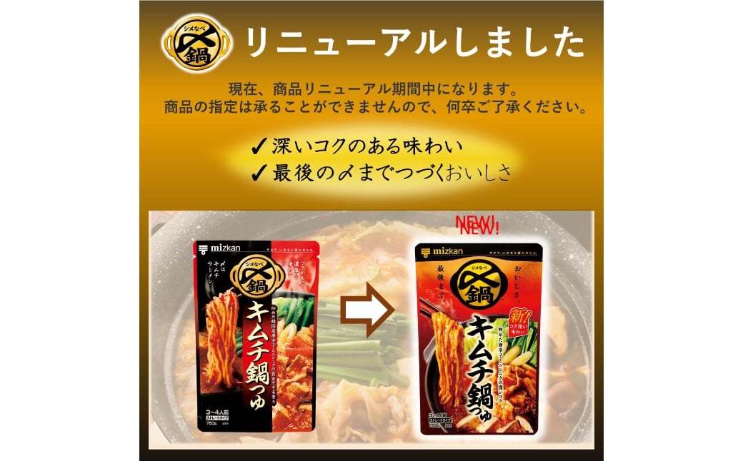 mizkan 〆まで美味しい キムチ 鍋つゆ ストレートタイプ（750g×6袋）