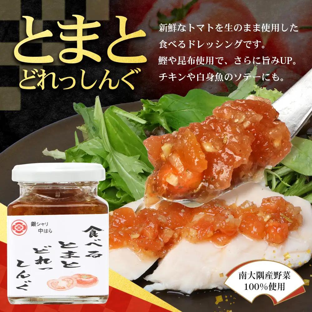 【数量限定】 日本料理人が作る　トマト味わいセット/とまとケチャップ(170g×1瓶)とまとコンヒィ(150g×1瓶) とまとドレッシング(160g×1瓶) 3種類セット GN-18｜鹿児島県 南大隅