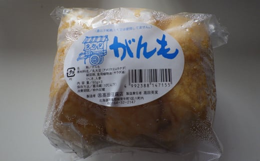 高田とうふ店のお豆腐セット【発送は道内のみ】