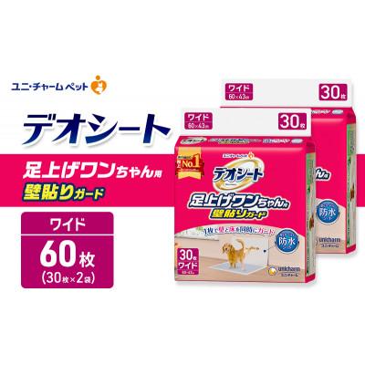 ふるさと納税 名張市 デオシート 足上げ ワンちゃん用 壁貼り ガード 30枚×2[53940913]