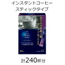 【ふるさと納税】AGFの「ちょっと贅沢な珈琲店」　プレミアムブラック　グアテマラ最上級グレード豆100%　計240杯【1459830】