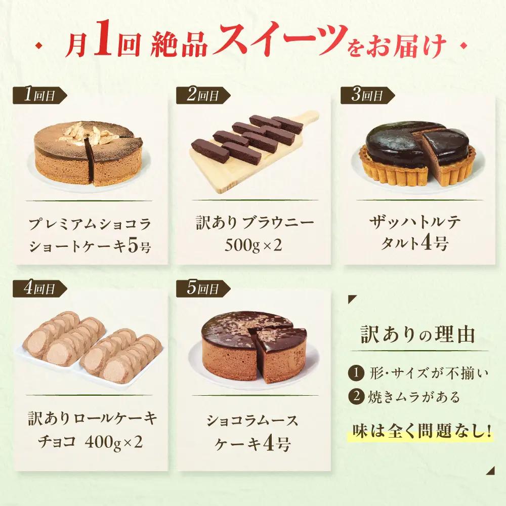 【5回定期便】チョコ尽くし定期便　広川町 / イートウェル株式会社[AFAK316]