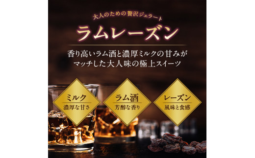 ジェラート ラムレーズン 1L