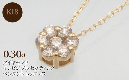 K18 0.30ct ダイヤモンド ペンダントネックレス　HH-019717 SWBT004-G