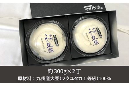 豆腐 よせ豆腐 なかむら 鬼よせ豆腐（2個セット） 《壱岐市》【中村たんぱく】[JAN004] とうふ 豆腐 寄せ豆腐 14000 14000円 のし プレゼント ギフト 冷蔵配送 九州