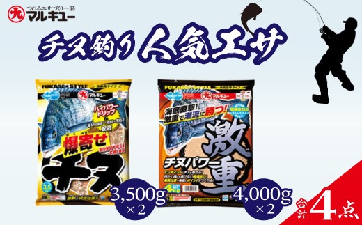 釣りエサ チヌ 人気セット チヌパワー激重 4000g × 2袋 / 爆寄せチヌ 3500g ×2袋 | 釣り つり ツリ チヌ餌 餌 エサ 釣り具 魚釣 釣り道具 釣具 釣り用品 チヌ釣り チヌ 黒鯛 クロダイ コマセ フカセ 集魚剤 配合エサ 使い方 配合 初心者 釣れない 作り方 詰め合わせ セット フィッシング 用品 魚 趣味 アウトドア 人気 おすすめ 趣味 マルキユー 埼玉県 桶川市