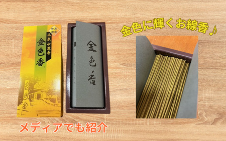 平泉 中尊寺 金色香 2個入り ／岩手県 平泉町 金色堂 世界遺産 中尊寺 毛越寺 東北【gjn936-kko-2A】