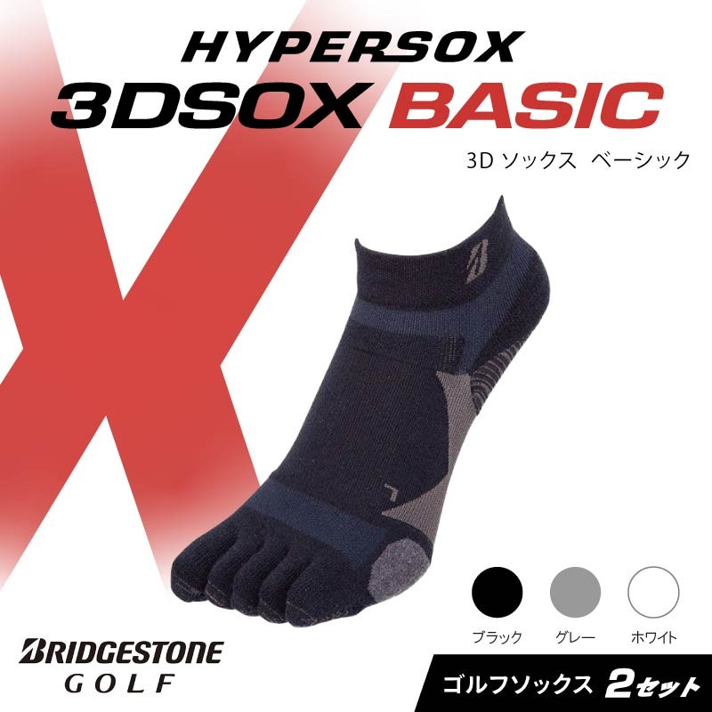 
                  ブリヂストンゴルフ ゴルフ ソックス アンクル丈 2足 ブラック 5本指 靴下 くつした ブリヂストン プロ向け スポーツ 3Dソックス ベーシック BASIC 靴下 ソックス 健康 定番機能 機能性 ファッション 大阪府 松原市
                