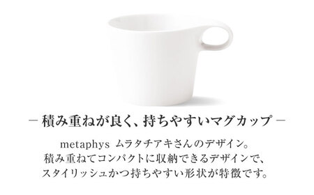 【美濃焼】 重ねて収納 miyama. スタッキング マグカップ 250ml 白磁 1個 瑞浪市 / ミヤマプランニング マグカップ コーヒーカップ [AZCM040]