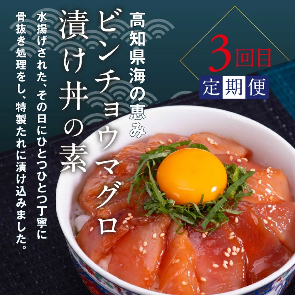 土佐味堪能3ヶ月定期便 かつおのタタキ×1.5kg 土佐和牛霜降りスライス(うで)×450g マグロの漬け丼の素 80g×5Pセット 鰹 カツオ たたき 刺身 訳あり 牛肉 ウデ肉 鮪 まぐろ