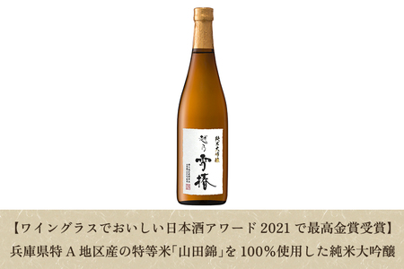 雪椿酒造の最高金賞セット純米大吟醸720ml×2本（月の玉響720ml・純米大吟醸 特A山田錦720ml）日本酒セット お酒 飲み比べ 新潟 酒 雪椿酒造 加茂市 