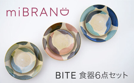 【美濃焼】miBRAND BITE 食器６点セット（グリーン/ブルー/ピンク）【見谷陶器】取皿 深皿 カレー皿 パスタ皿[MCG055]
