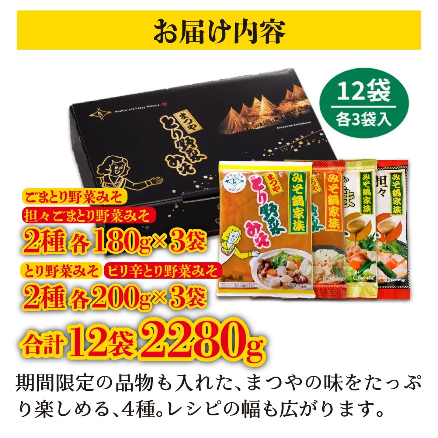 【先行予約】とり野菜みそ 4種 詰合せ | みそ