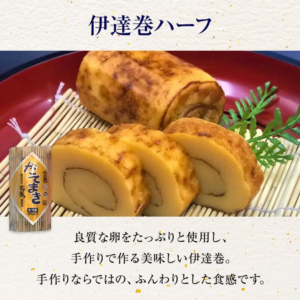 【通常発送】【鈴松蒲鉾店】上板かまぼこ紅白伊達巻セット【惣菜 蒲鉾 板つき蒸しかまぼこ 伊達巻ハーフ 昔ながらの味 卵不使用のかまぼこ 厳選した高級な白身魚のグチ 神奈川県 小田原市 】
