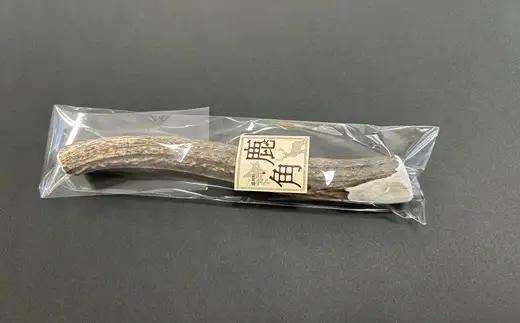犬用「鹿の角」XLサイズ×1本[53-1635]
