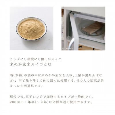 ふるさと納税 南魚沼市 ao×accos【目元用】米ぬか玄米カイロ(よもぎ入り)なめらか点天竺　千草色　1個 |  | 03