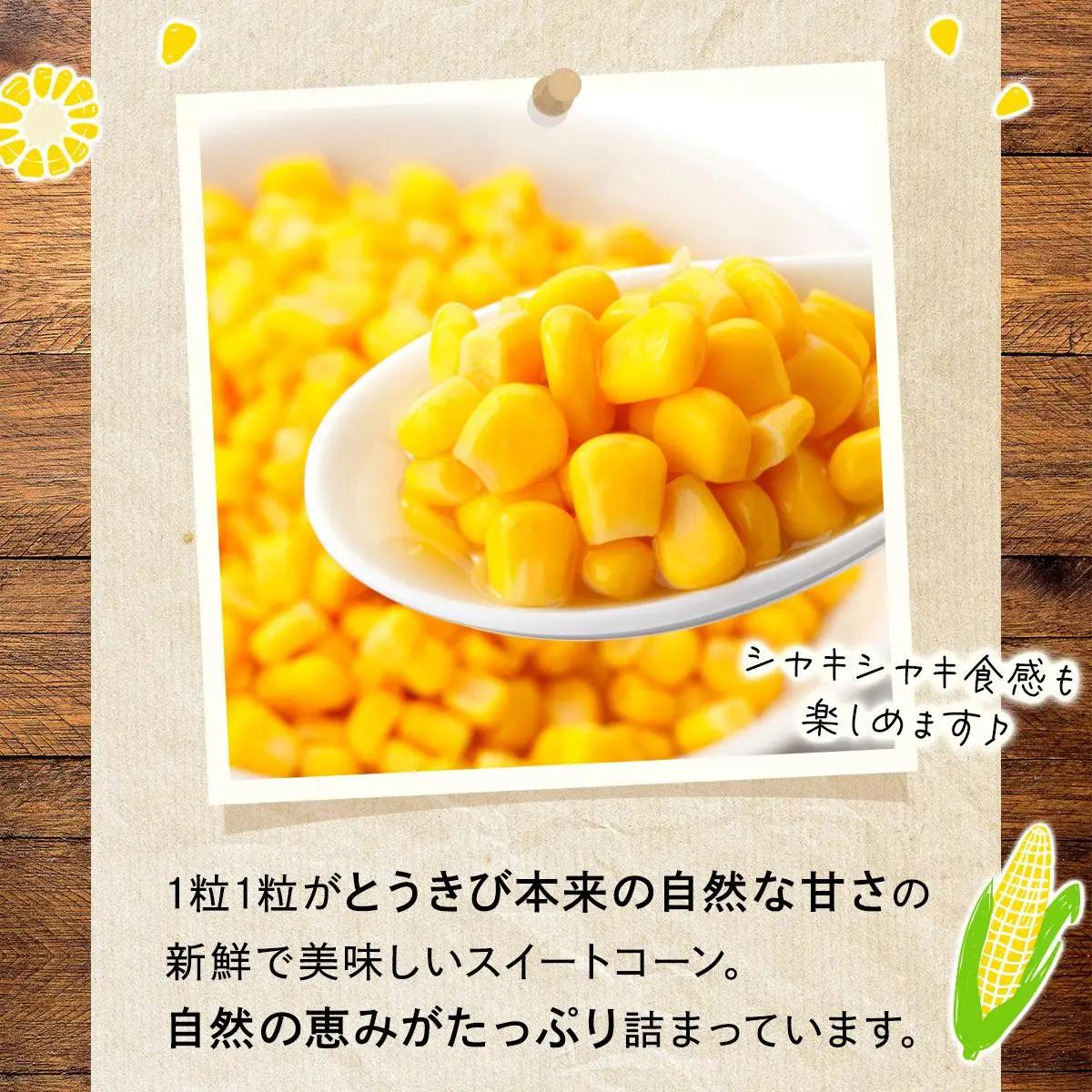 【ふるなびWEEK対象】ホールコーン 7号 230g×24缶【55250630_FU】